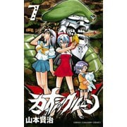 カオシックルーン 7（少年チャンピオン・コミックス） [電子書籍]