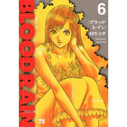 ヨドバシ.com - BLOOD RAIN 6（秋田書店） [電子書籍] 通販【全品無料