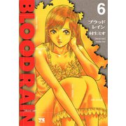 BLOOD RAIN 6（秋田書店） [電子書籍]