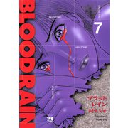 BLOOD RAIN 7（秋田書店） [電子書籍]