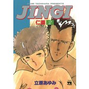 JINGI仁義 2（ヤングチャンピオンコミックス） [電子書籍]