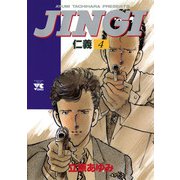 JINGI仁義 4（ヤングチャンピオンコミックス） [電子書籍]