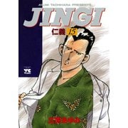 JINGI仁義 15（ヤングチャンピオンコミックス） [電子書籍]