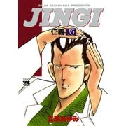 JINGI仁義 16（ヤングチャンピオンコミックス） [電子書籍]