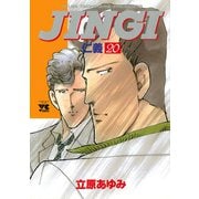 JINGI(仁義) 20（ヤングチャンピオンコミックス） [電子書籍]