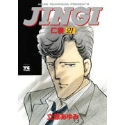 JINGI(仁義) 21（ヤングチャンピオンコミックス） [電子書籍]