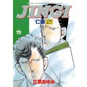 JINGI(仁義) 25（ヤングチャンピオンコミックス） [電子書籍]