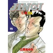 JINGI(仁義) 27（ヤングチャンピオンコミックス） [電子書籍]