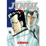 JINGI(仁義) 32（ヤングチャンピオンコミックス） [電子書籍]