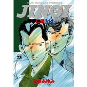 JINGI(仁義) 33（ヤングチャンピオンコミックス） [電子書籍]
