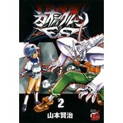 カオシックルーンES 2（チャンピオンREDコミックス） [電子書籍]
