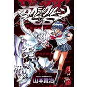 カオシックルーンES 4（チャンピオンREDコミックス） [電子書籍]