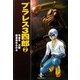 プラレス3四郎 2（秋田書店） [電子書籍]