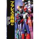 プラレス3四郎 7（秋田文庫） [電子書籍]