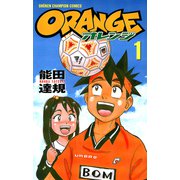オレンジ 1（秋田書店） [電子書籍]