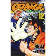 オレンジ 12（秋田書店） [電子書籍]