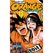 オレンジ 13（秋田書店） [電子書籍]