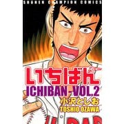 いちばん VOL.2（秋田書店） [電子書籍]
