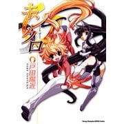 キンクロ（ヤングチャンピオン烈コミックス） [電子書籍]