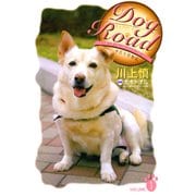 Dog Road VOLUME.1-セラピードッグチロリの物語 （秋田書店） [電子書籍]