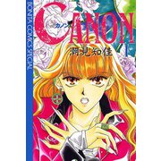 CANON I（秋田書店） [電子書籍]