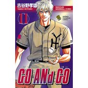Go And Go 11（少年チャンピオン・コミックス） [電子書籍]