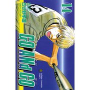 GO ANd GO 14（少年チャンピオン・コミックス） [電子書籍]