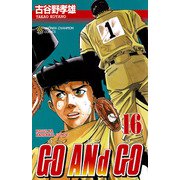 GO ANd GO 16（少年チャンピオン・コミックス） [電子書籍]