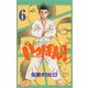 いっぽん！ 6（少年チャンピオン・コミックス） [電子書籍]