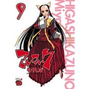 こいこい7 9（チャンピオンREDコミックス） [電子書籍]