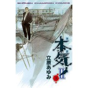 本気(マジ)2 3（少年チャンピオン・コミックス） [電子書籍]