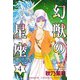 幻獣の星座 4（秋田書店） [電子書籍]