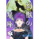 幻獣の星座 7（秋田書店） [電子書籍]