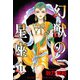 幻獣の星座 11（秋田書店） [電子書籍]