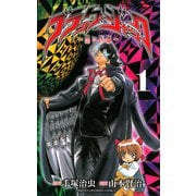 ブラック・ジャック～黒い医師 1（少年チャンピオン・コミックス） [電子書籍]