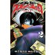 ブラック・ジャック～黒い医師 2（少年チャンピオン・コミックス） [電子書籍]
