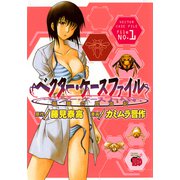 ベクター・ケースファイル 1-稲穂の昆虫記（チャンピオンREDコミックス） [電子書籍]