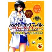 ベクター・ケースファイル 2-稲穂の昆虫記（チャンピオンREDコミックス） [電子書籍]