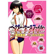 ベクター・ケースファイル 9-稲穂の昆虫記（チャンピオンREDコミックス） [電子書籍]