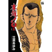 本気！サンダーナ 5（ヤングチャンピオンコミックス） [電子書籍]