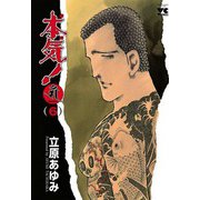 本気！サンダーナ 6（ヤングチャンピオンコミックス） [電子書籍]