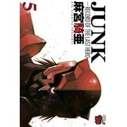 JUNK 5-RECORD OF THE LAST HERO（チャンピオンREDコミックス） [電子書籍]