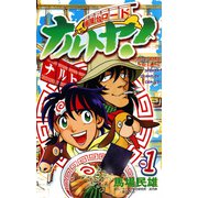 麺屋台ロード ナルトヤ！ No.1（秋田書店） [電子書籍]