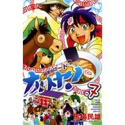 麺屋台ロード ナルトヤ！ No.7（秋田書店） [電子書籍]
