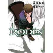 RODIN vol.1 （ロダン）（秋田書店） [電子書籍]