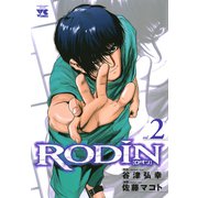 RODIN vol.2 （ロダン）（秋田書店） [電子書籍]