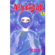 ダーク・エンジェル 5（秋田コミックス） [電子書籍]