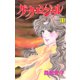 ダーク・エンジェル 11（秋田コミックス） [電子書籍]