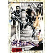 群青シザース 1（秋田書店） [電子書籍]