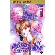ブラザー・サン シスター・ムーン(1)（秋田書店） [電子書籍]